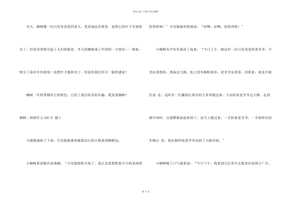 柳树二年级300字锦集6篇_第2页