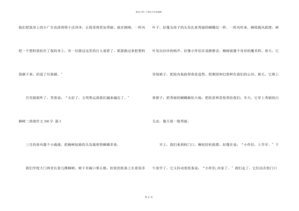 柳树二年级300字锦集6篇_第3页