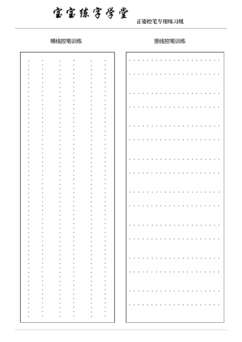 控笔训练合集_第1页