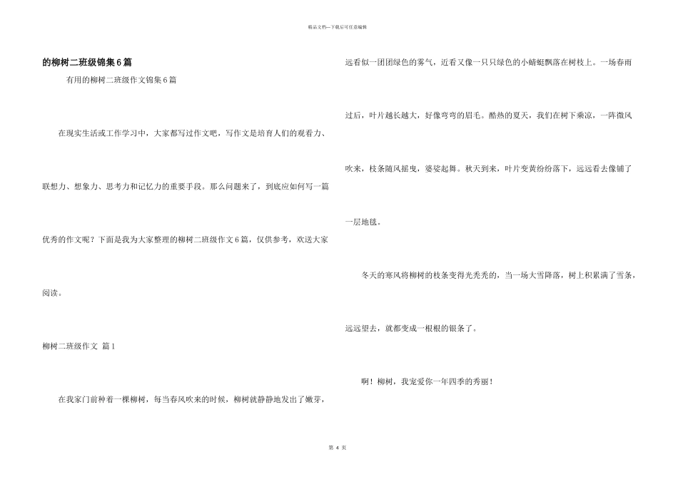柳树二年级锦集6篇_第1页