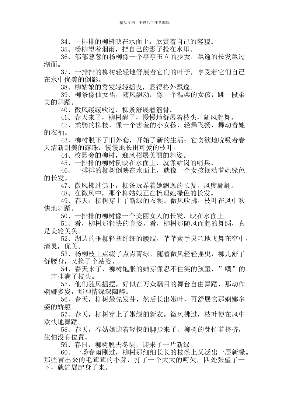 柳树的拟人句_第2页