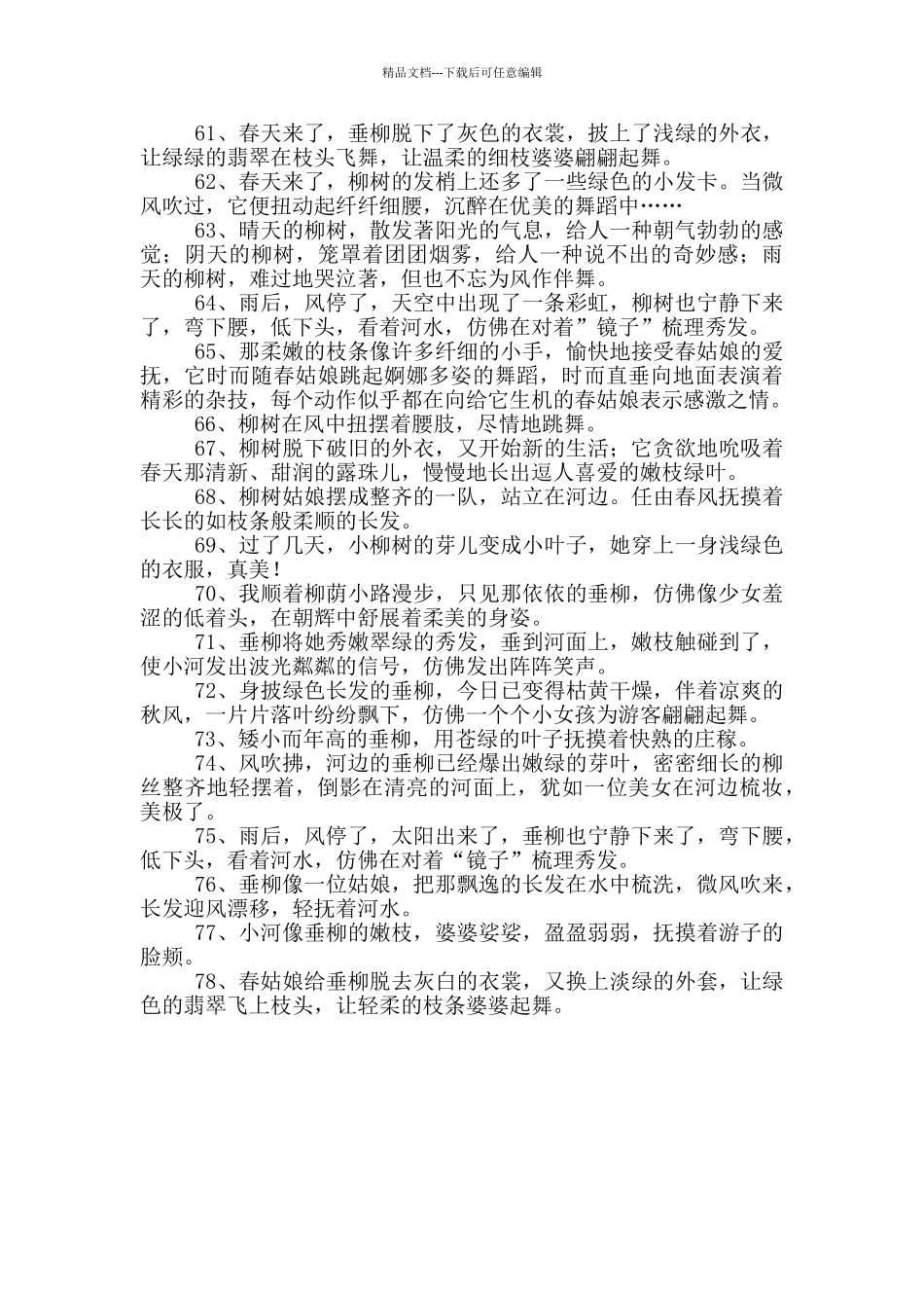 柳树的拟人句_第3页
