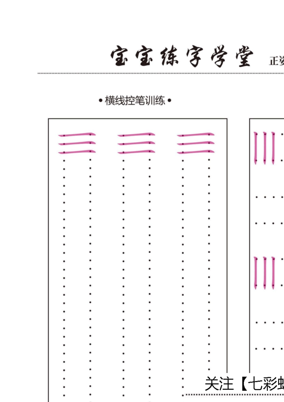 控笔训练训练12款_第1页