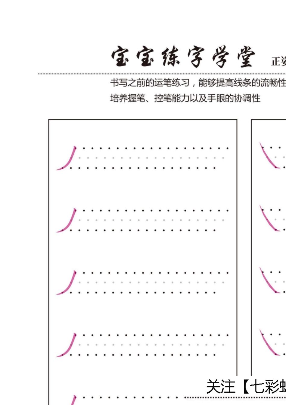 控笔训练训练12款_第2页
