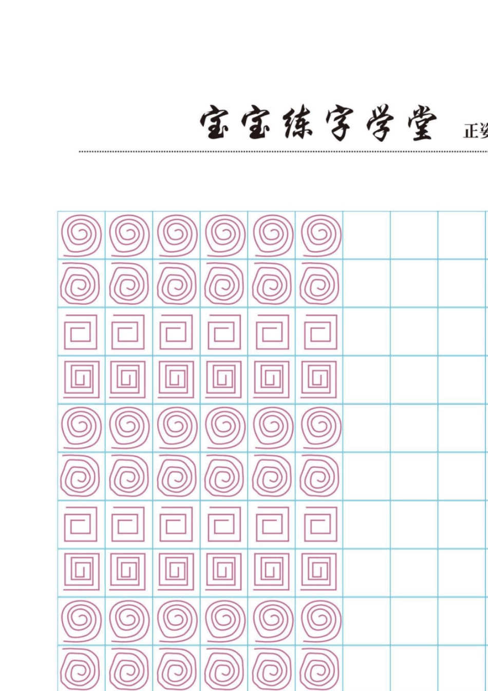 控笔训练训练12款_第3页