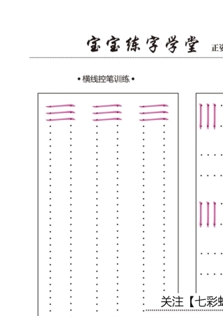 控笔训练训练12款