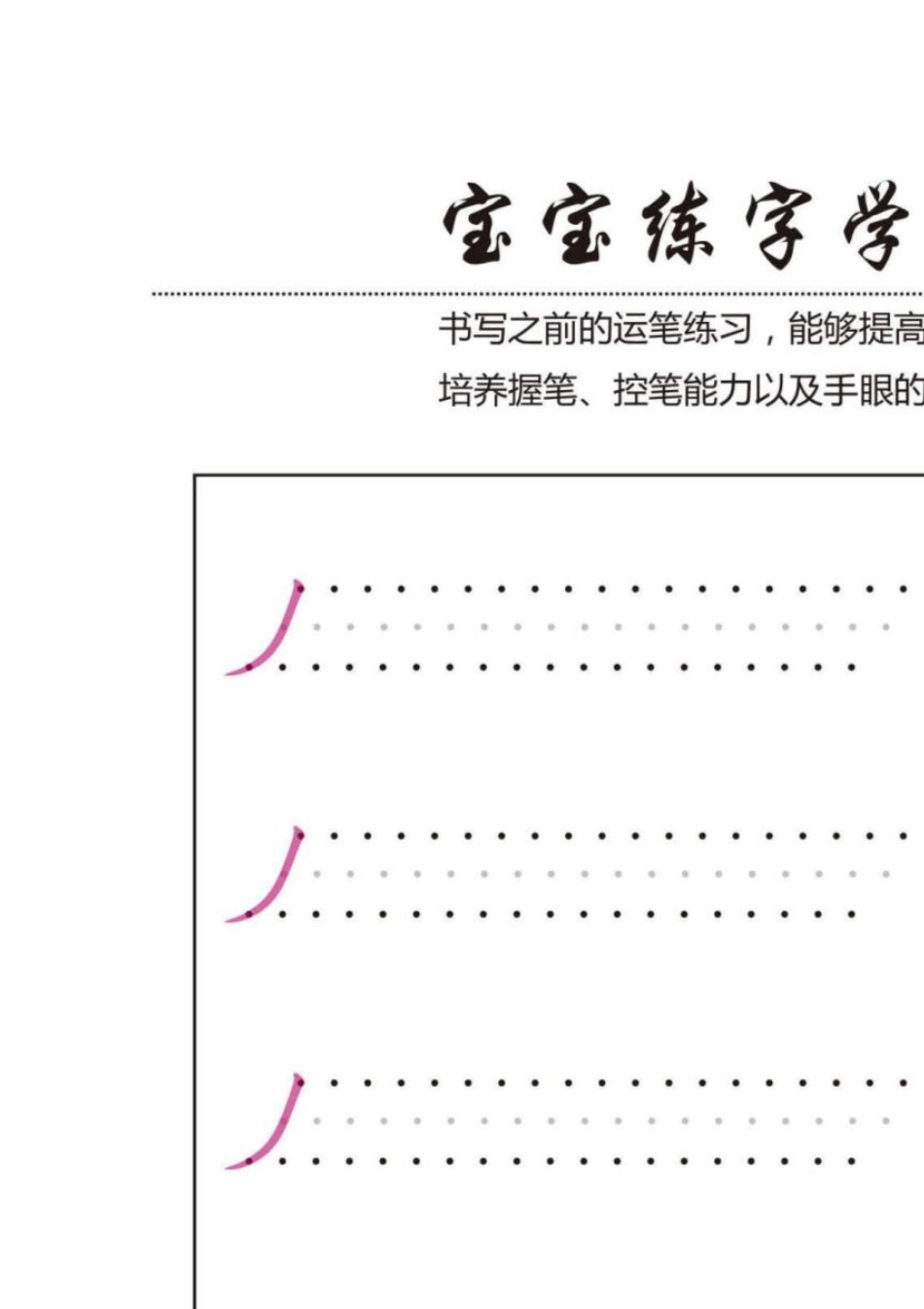 控笔训练训练12款(练字必备基础练习)_第2页
