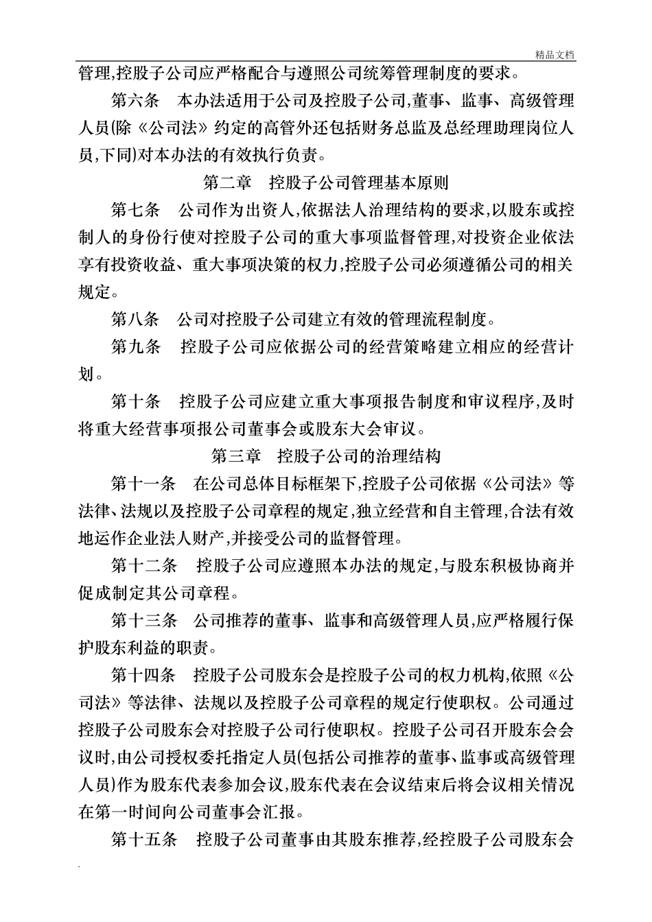 控股(参股)子公司管理办法_第2页