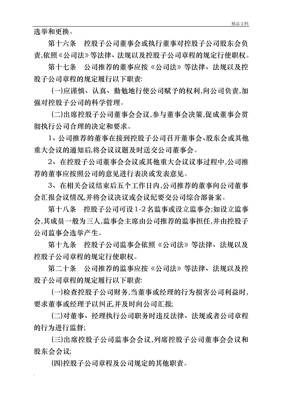 控股(参股)子公司管理办法_第3页