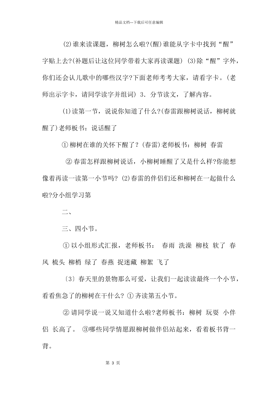 柳树醒了教案_第3页