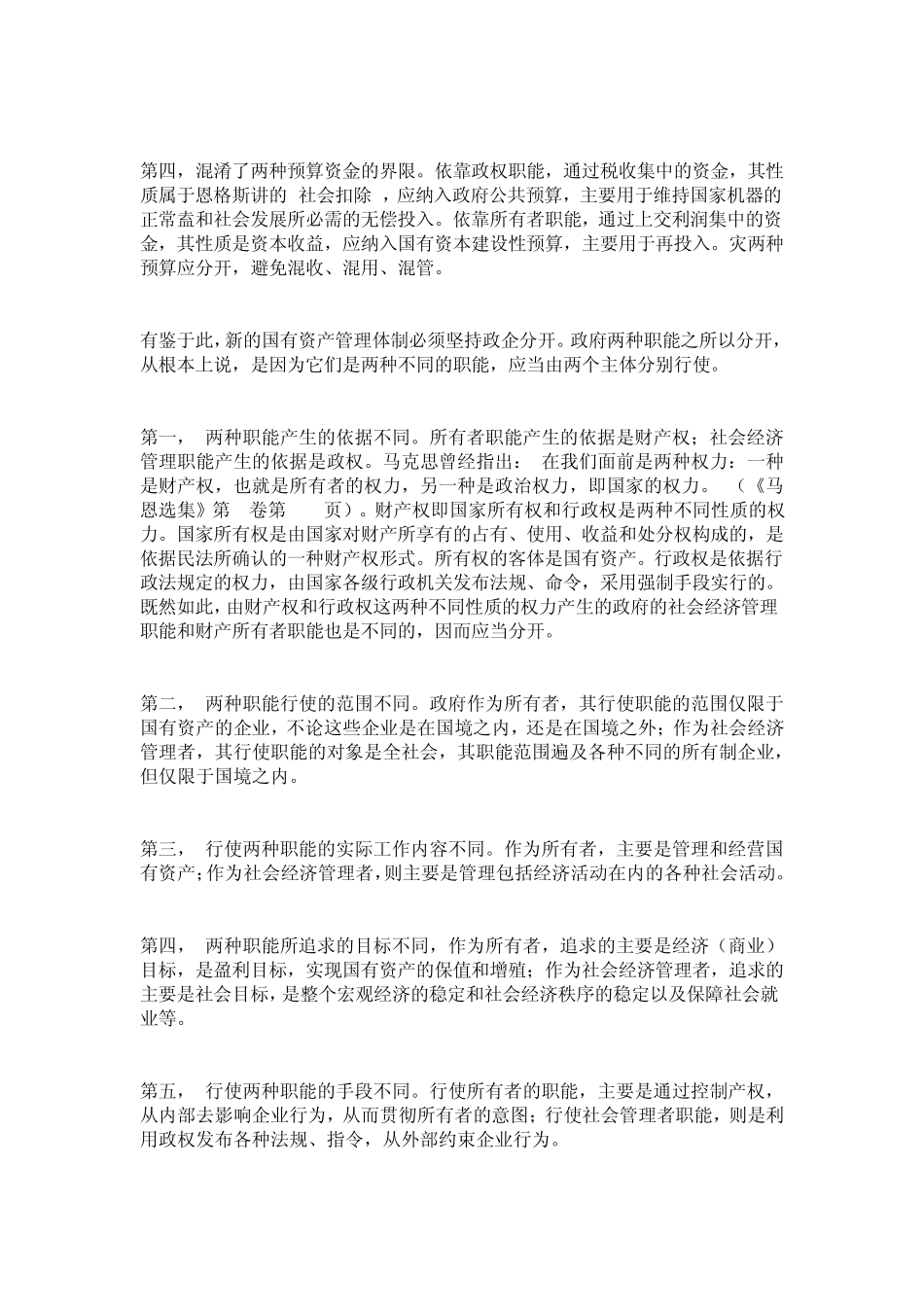 控股公司组建的原则、步骤和方法_第2页