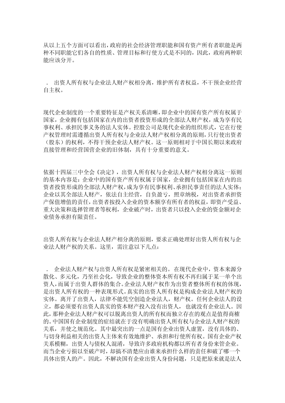 控股公司组建的原则、步骤和方法_第3页