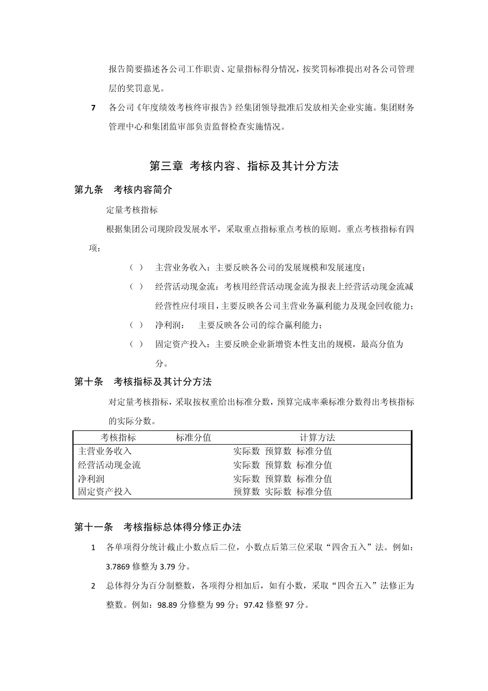 控股公司绩效考核制度_第3页