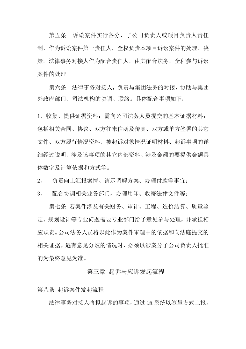 控股集团诉讼案件管理办法_第2页