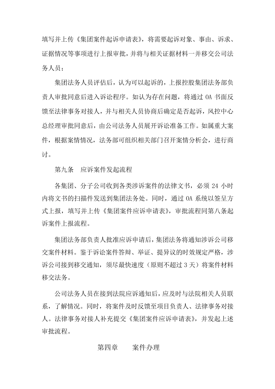 控股集团诉讼案件管理办法_第3页