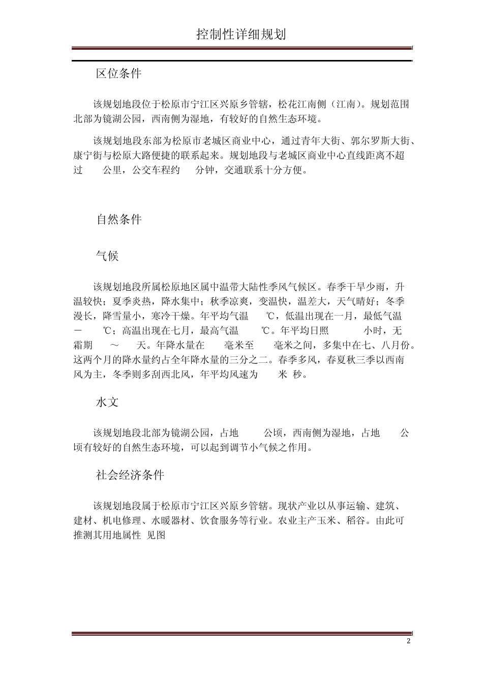 控规前期调研报告_第2页