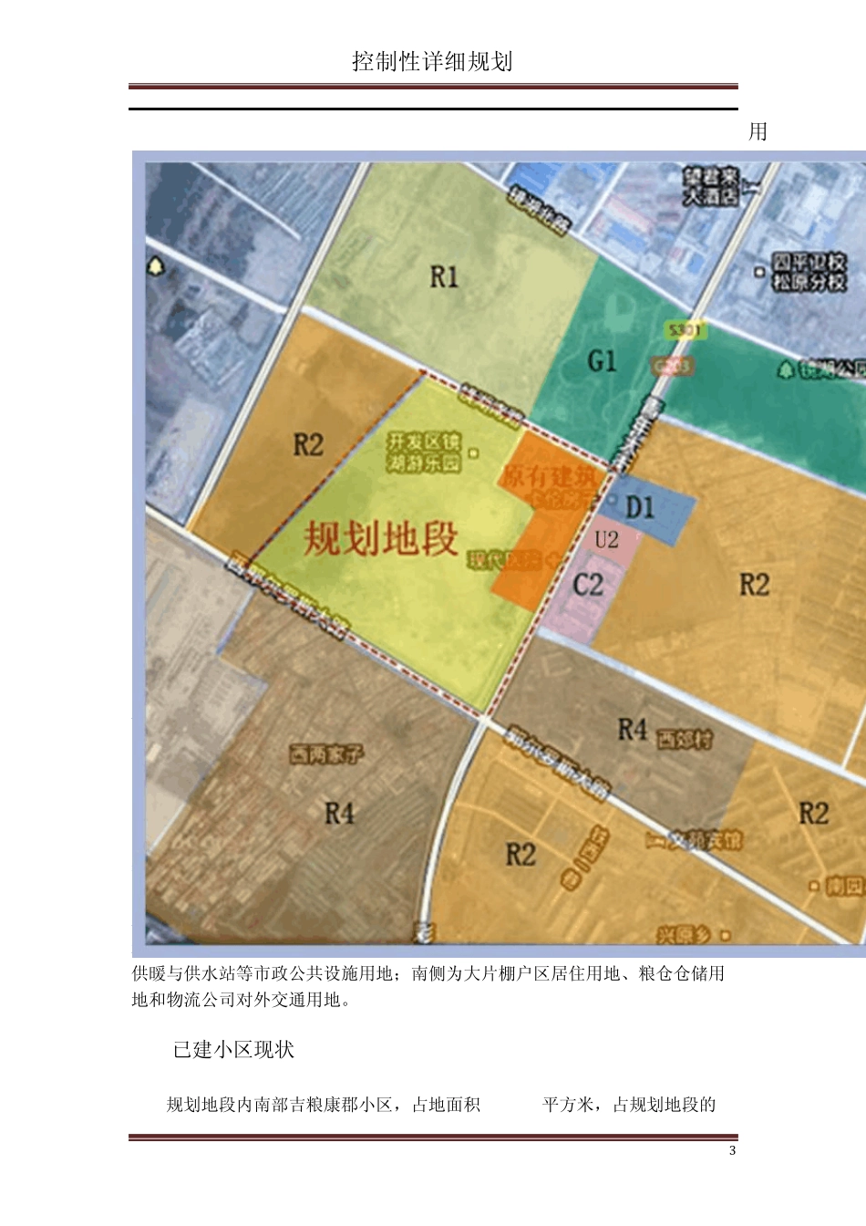 控规前期调研报告_第3页
