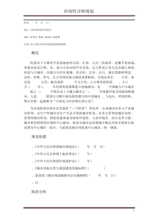 控规前期调研报告