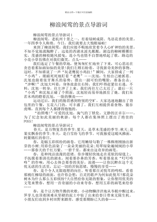柳浪闻莺的景点导游词