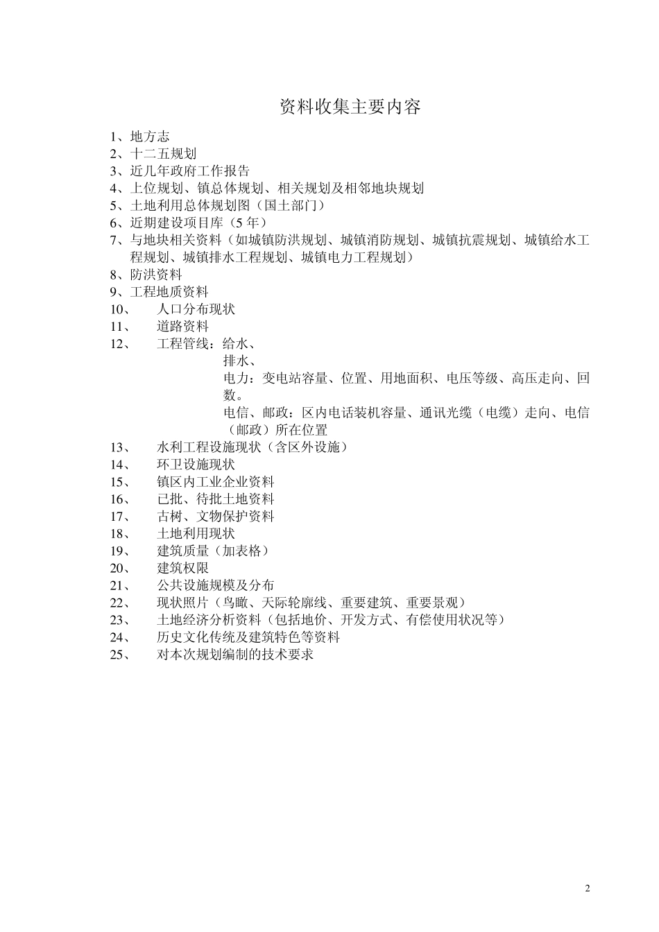 控规收资清单及表_第2页