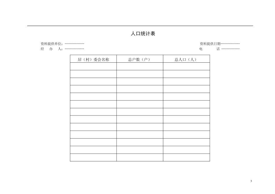 控规收资清单及表_第3页
