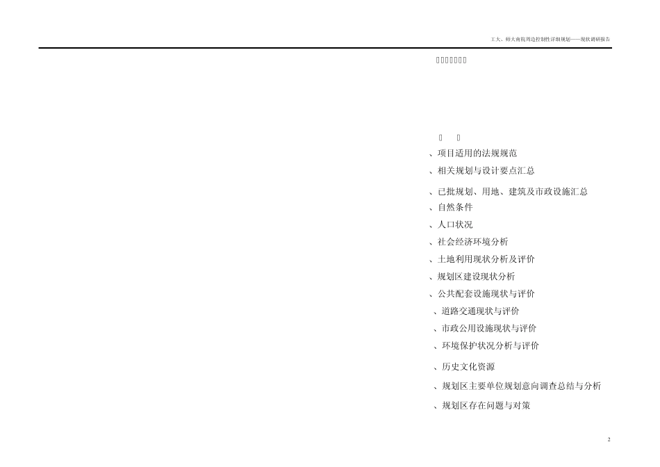 控规的现状调研报告_第2页