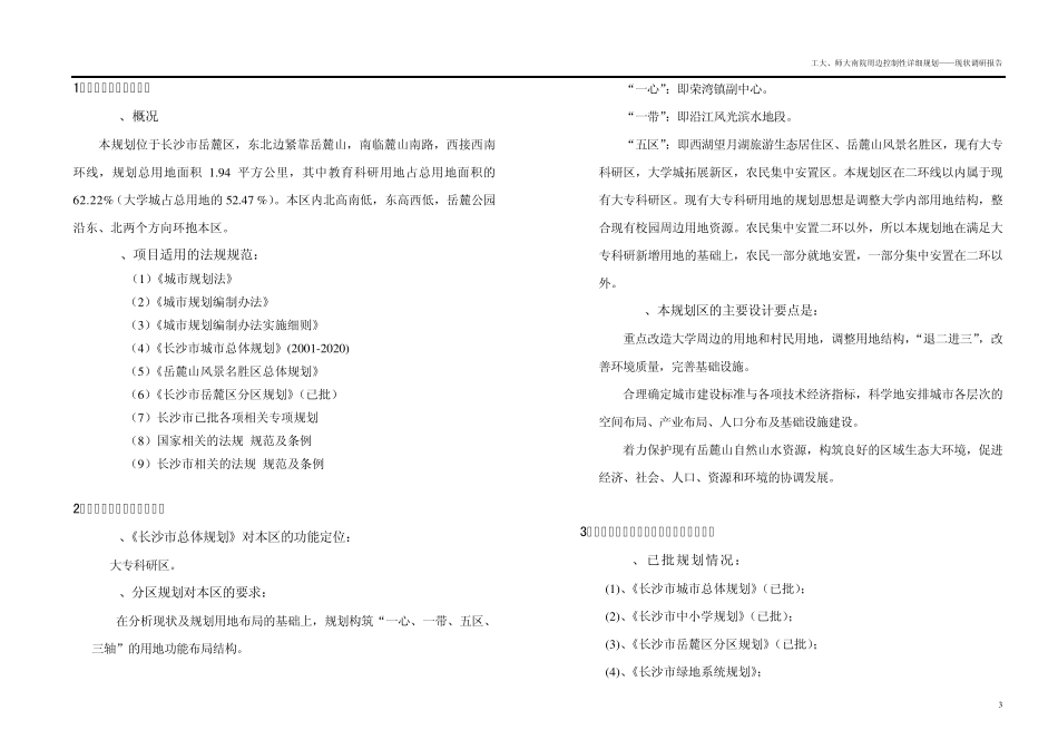 控规的现状调研报告_第3页