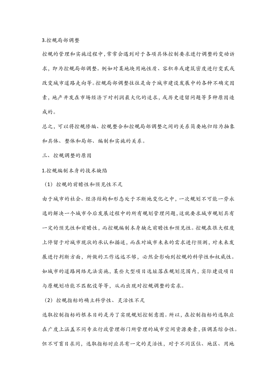 控规调整含义、原因_第2页