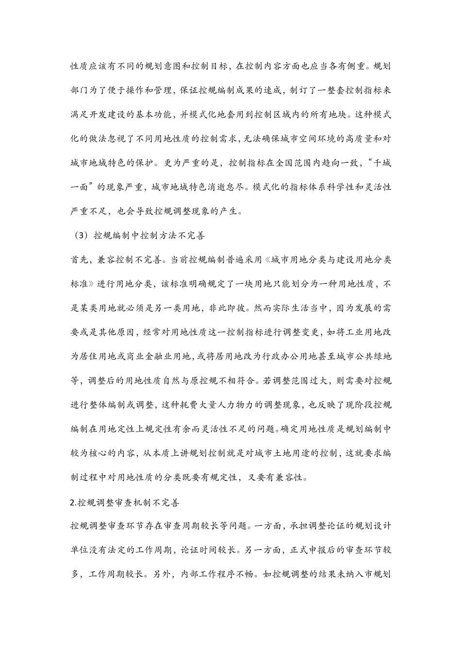 控规调整含义、原因_第3页