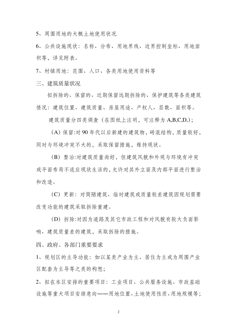 控规资料清单_第2页