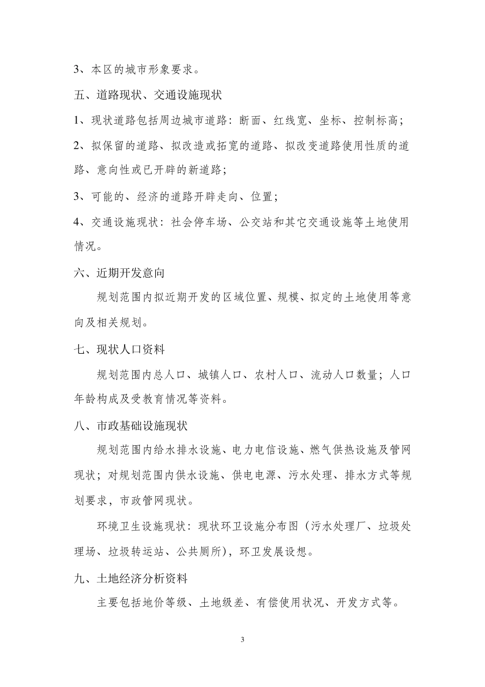 控规资料清单_第3页