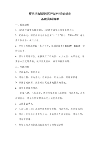 控规资料清单