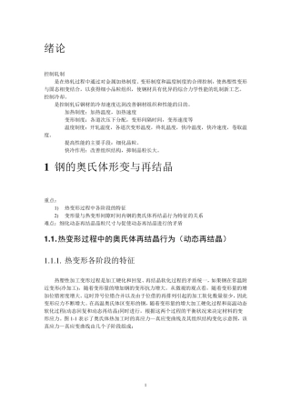 控轧控冷(讲稿)
