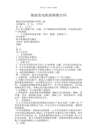 柴油发电机组购销合同