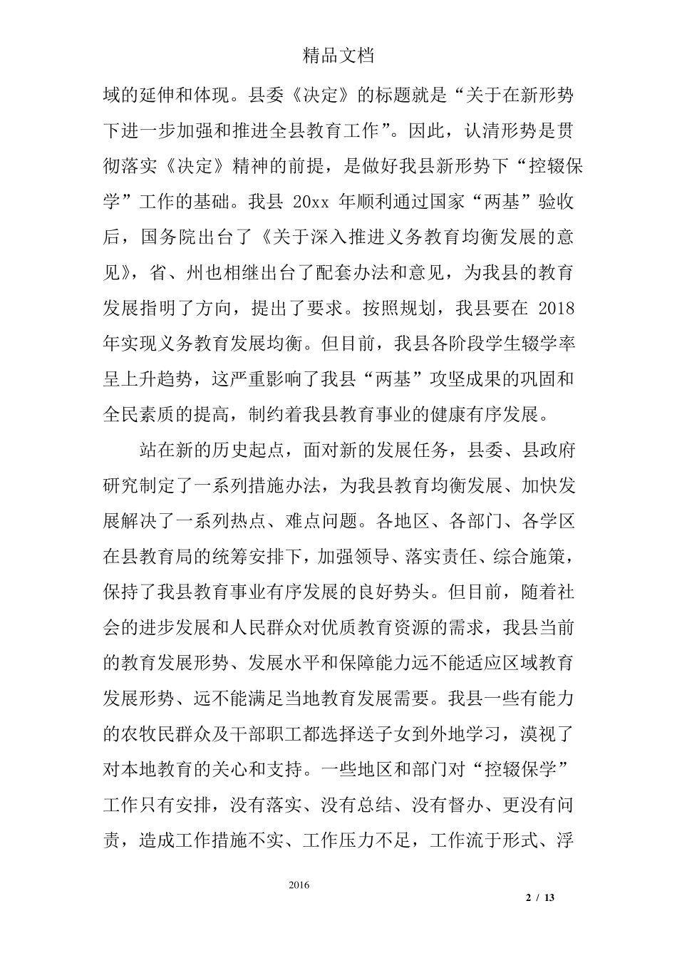 控辍保学会议上的讲话稿_第2页