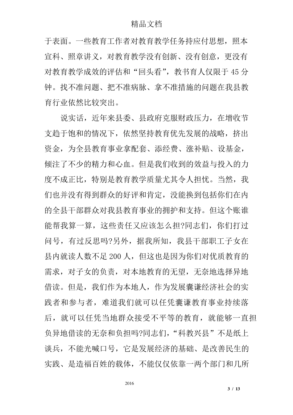 控辍保学会议上的讲话稿_第3页