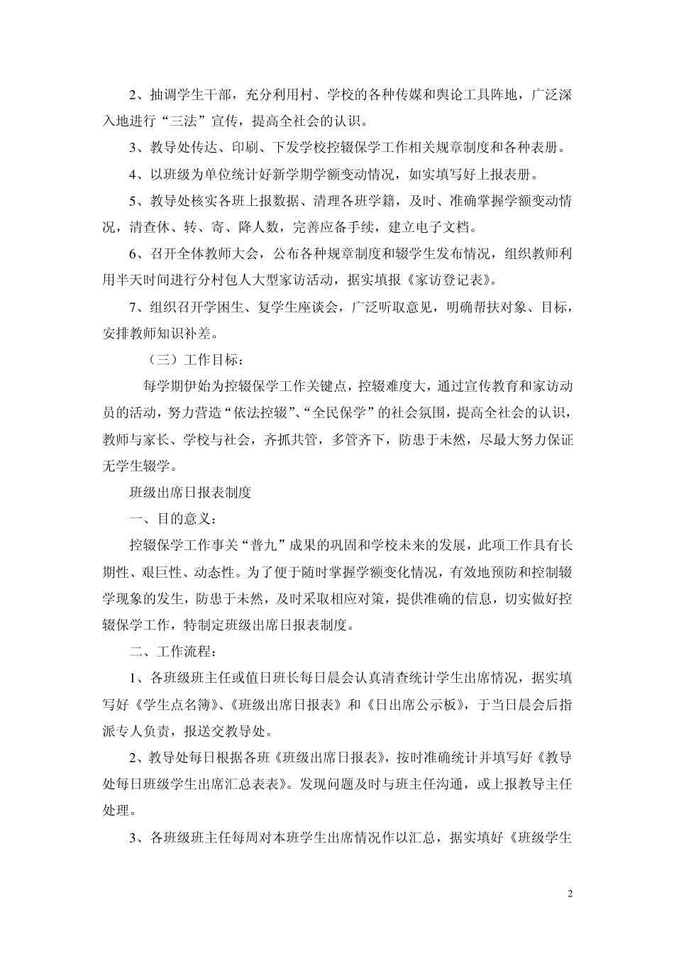 控辍保学制度_第2页