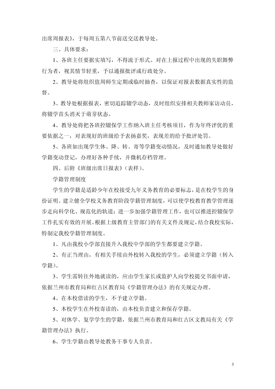 控辍保学制度_第3页