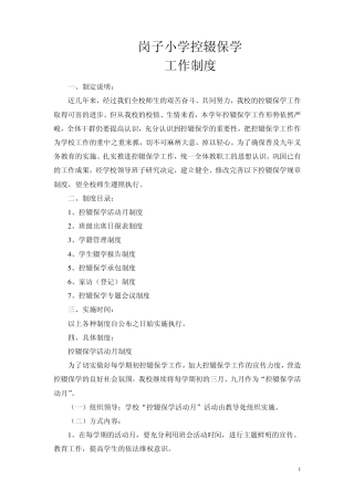 控辍保学制度
