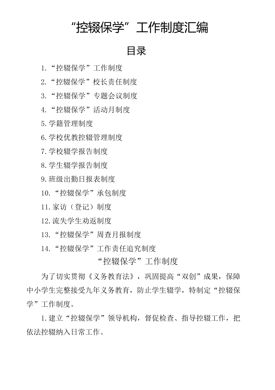 控辍保学制度大全_第1页