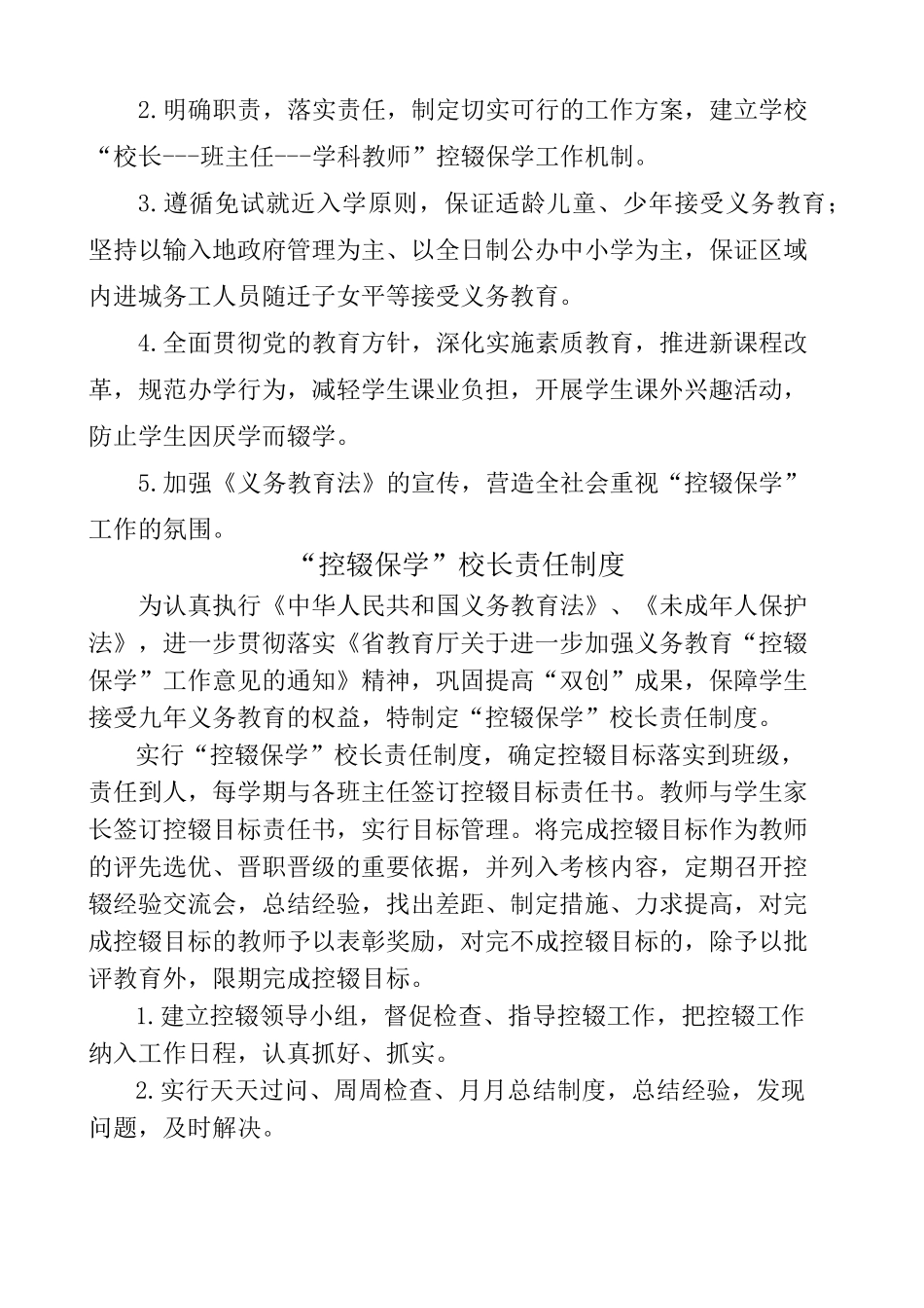 控辍保学制度大全_第2页
