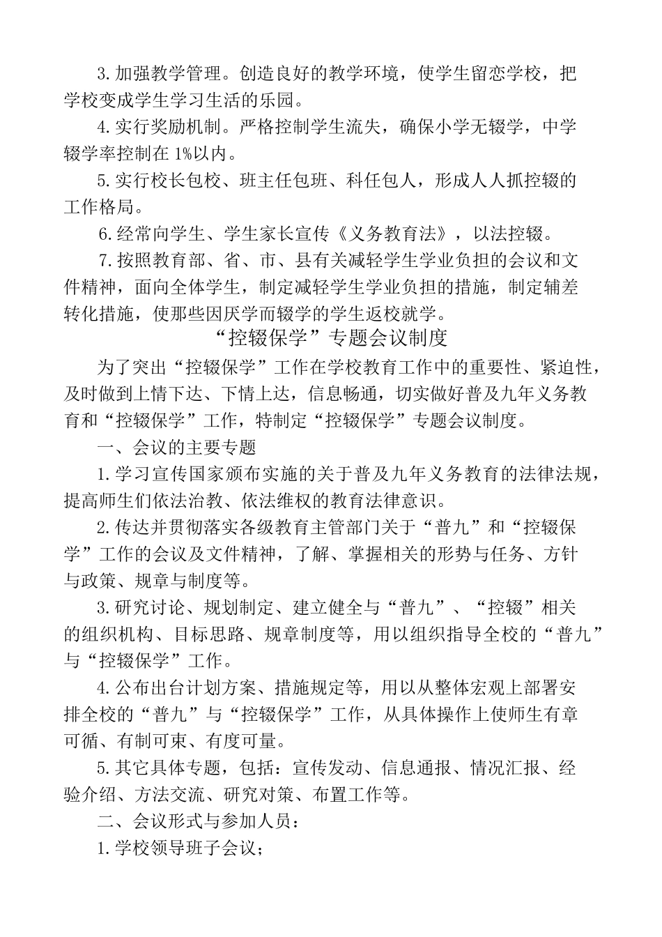 控辍保学制度大全_第3页
