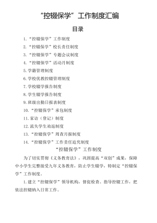控辍保学制度大全