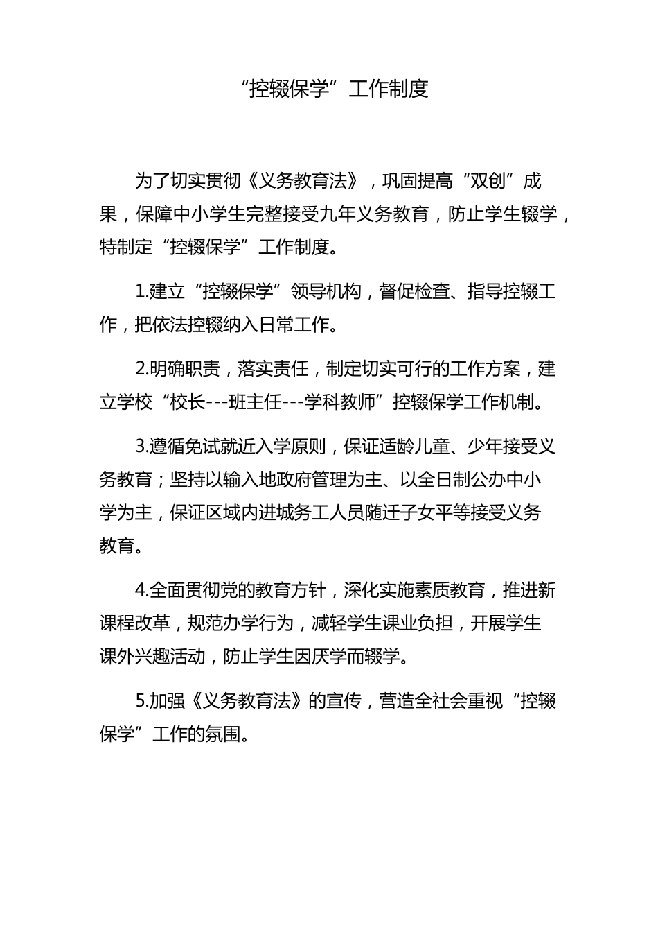 控辍保学制度汇编_第2页