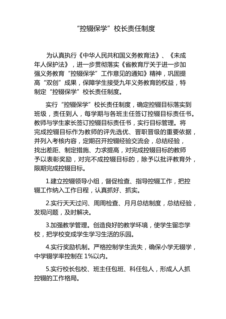 控辍保学制度汇编_第3页