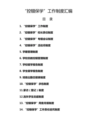 控辍保学制度汇编