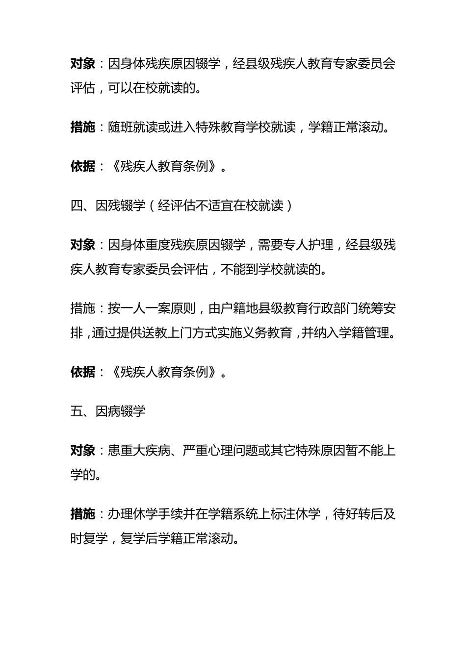 控辍保学劝返复学工作指南二十条_第2页