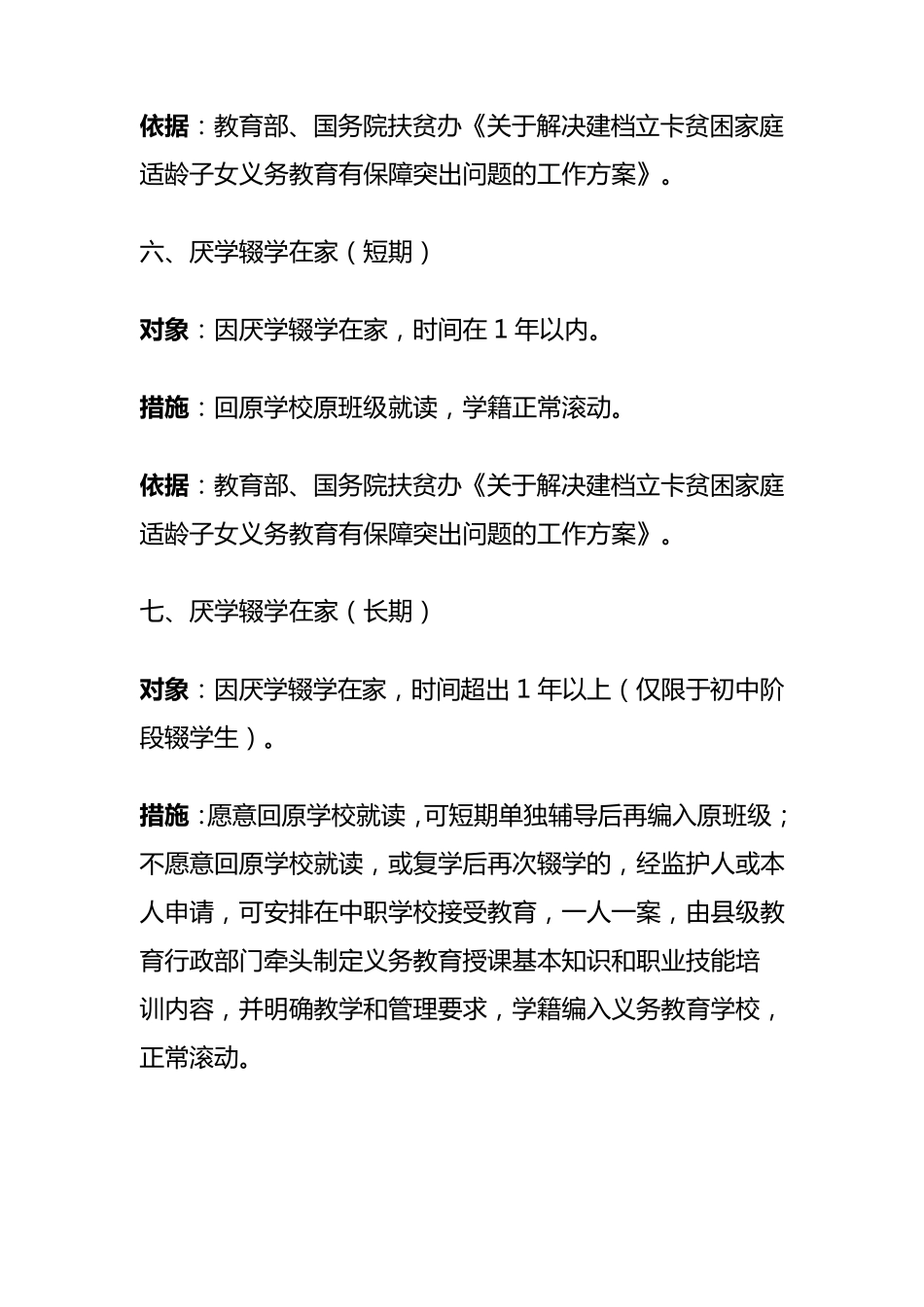 控辍保学劝返复学工作指南二十条_第3页