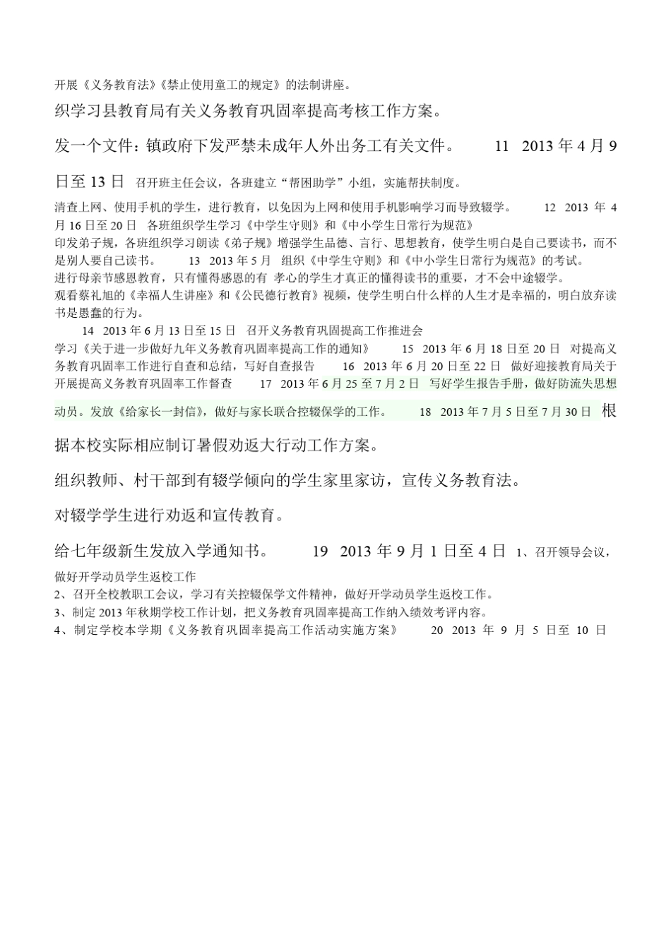 控辍保学台账_第2页