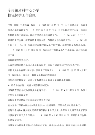 控辍保学台账